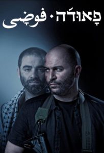 Nonton Fauda: Season 1